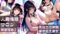 【フェラ】 人妻催●サロン〜あなたの常識書き換えます〜_藤堂瑠香2 【d_600753】