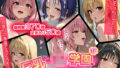 【フェラ】 【表編】巨乳J●学園 IFシリーズ 〜ToLo●Eる〜 【d_600858】