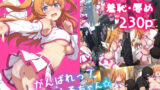 【フェラ】 がんばれ！りりえるちゃん☆ 【d_600941】
