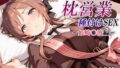 【フェラ】 新・あのアイドルの枕営業 種付けSEX〜姫崎〇波編〜 【d_601149】