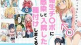 【フェラ】 寄生チ〇ポに感染して入院したので種付けしまくる 【d_601318】