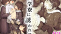 【フェラ】 女学寮に誘われて2 【d_601444】