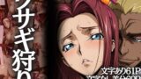 【フェラ】 ウサギ狩り 〜帝国チェスクラブで狩られたバニー〜 【d_601562】