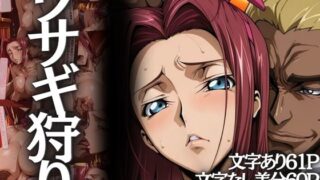 【フェラ】 ウサギ狩り 〜帝国チェスクラブで狩られたバニー〜 【d_601562】