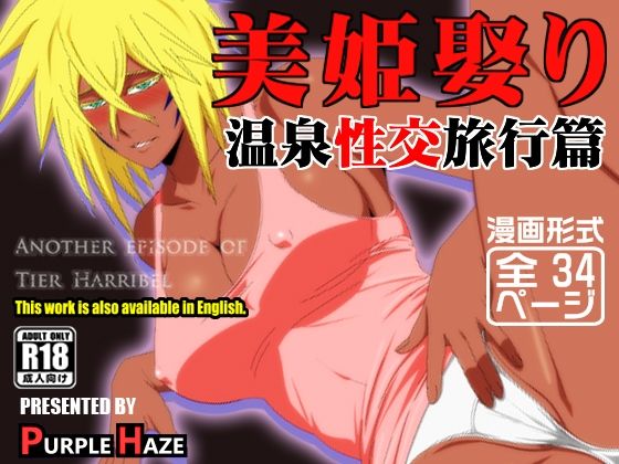 【フェラ】 美姫娶り 温泉性交旅行篇 【d_602041】