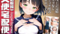 【フェラ】 天使宅配便《制服編》 【d_602047】