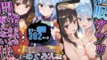 【フェラ】 催〇アプリ開発されたカラダ抗えない快楽ボテ腹追加ver-めぐみん＆アクア編- 【d_602108】