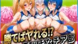 【フェラ】 勝てばセックス？  試合で勝つたびに中出しさせてくれるチア部  塔〇・イ〇ナ・ゼ〇ヴィア 【d_603537】