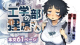 【フェラ】 工学部の狸原さん 【d_603594】