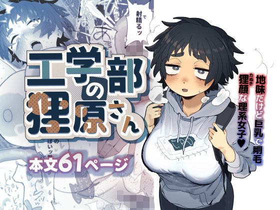 【フェラ】 工学部の狸原さん 【d_603594】
