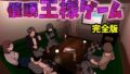【フェラ】 催●王様ゲーム  完全版 【d_603691】