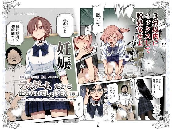 【フェラ】 デスゲームだから仕方ないでしょ！？EX1限目 嫌がってんじゃないわよ！？いやオレは別に嫌がってない件 【d_603754】