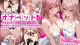 【フェラ】 ふたりは俺のオナペットっ！完全支配済の乾○寿＆乾○寿叶を着せ替えでご奉仕性奴●にしてイキ狂わせる話ww 【d_604430】