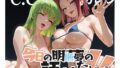 【フェラ】 夢の記録【C.◯.・紅月カ◯ン】 【d_604626】