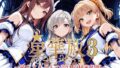 【フェラ】 星華殿3〜純白アイドルの蕩ける秘密娼館〜 【d_604847】