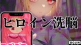 【フェラ】 ヒロイン洗脳 ―喜多川海夢 催●アプリで快楽堕ち孕まされEND― 【d_604965】