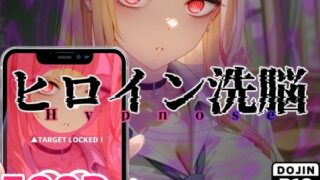 【フェラ】 ヒロイン洗脳 ―喜多川海夢 催●アプリで快楽堕ち孕まされEND― 【d_604965】