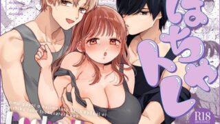 【フェラ】 ぽちゃトレ〜ジム通いを始めたら最上兄弟に食べ尽くされた件〜 【d_605045】