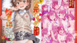 【フェラ】 好きな二次元キャラを呼び出して好きにエッチできる裏サイト 美琴編 【d_605381】
