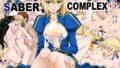 【フェラ】 SABER COMPLEX＋＋ 【d_605527】
