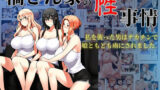 【フェラ】 橘さん家の性事情  私を襲った男はデカチンで娘ともども虜にされました。 【d_605552】