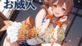 【フェラ】 星華殿3 お蔵入イラスト 【d_605799】