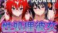 【フェラ】 性処理彼女 オカルト研究部編 【d_606458】
