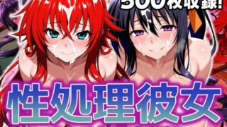 【フェラ】 性処理彼女 オカルト研究部編 【d_606458】