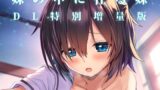 【フェラ】 妹の中に在る妹-増量版- 【d_607146】