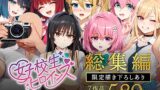 【フェラ】 女子校生ストリートスナップシリーズ総集編【コミック6作品】＋【総集編限定1作品】 【d_607807】