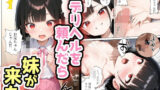 【フェラ】 メス●キ専門デリヘルで妹が働いていた件 【d_607919】