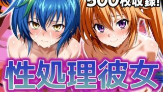 【フェラ】 性処理彼女 オカルト研究部編2 【d_608015】