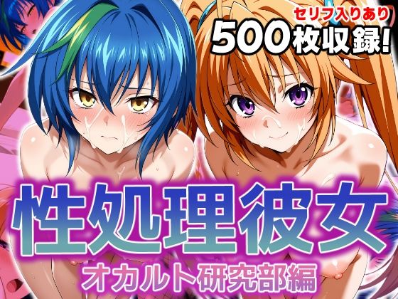 【フェラ】 性処理彼女 オカルト研究部編2 【d_608015】
