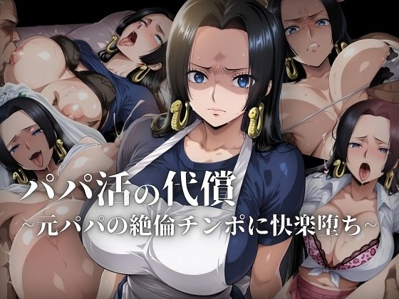 【フェラ】 パパ活の代償【人妻・ボ〇・ハン〇ック】〜元パパの絶倫チ〇ポに快楽堕ち〜 【d_608420】
