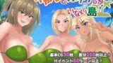 【フェラ】 ギャルとオタクしかいない島 【d_608794】