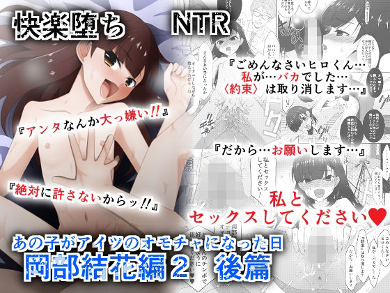 【フェラ】 あの子がアイツのオモチャになった日  岡部結花編2  後篇 【d_609136】