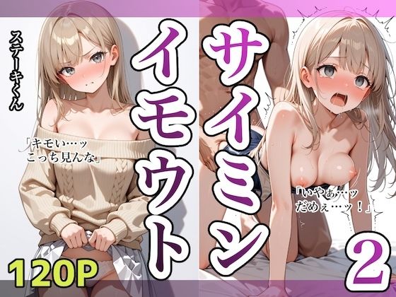 【フェラ】 イモウトサイミン2 【d_609226】