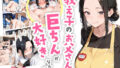 【フェラ】 教え子のお父さんの巨ちんが大好きなんです 【d_609418】