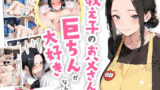 【フェラ】 教え子のお父さんの巨ちんが大好きなんです 【d_609418】