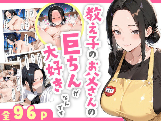 【フェラ】 教え子のお父さんの巨ちんが大好きなんです 【d_609418】