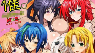 【フェラ】 催◯ハイスクール H×S 【d_609802】
