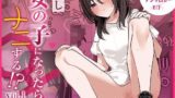 【フェラ】 もし女の子になったらナニする？vol.1 【d_609951】
