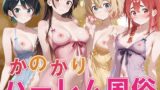 【フェラ】 か◯かりハーレム風俗 【d_610129】