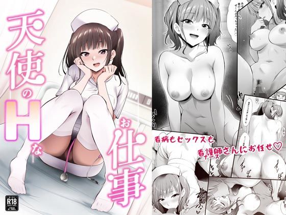 【フェラ】 天使のHなお仕事 【d_610220】