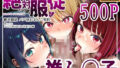 【フェラ】 絶対服従パパ活おま○こ契約 05 アイドル少女編 【d_610514】