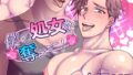 【フェラ】 僕の処女を奪って！ 【d_610941】