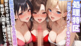 【フェラ】 【セリフ入有:4K×500枚】性処理特区〜Hなアルバイト・キャバクラ編〜 【d_611024】