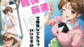【フェラ】 脱衣麻雀で勝負してもらっていいですか？Vol.14（スーパーリ〇ル麻雀）319枚 【d_611558】