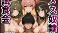 【フェラ】 メス奴●試食会【凛・楓・美嘉】 【d_612404】