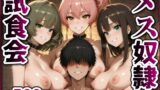 【フェラ】 メス奴●試食会【凛・楓・美嘉】 【d_612404】